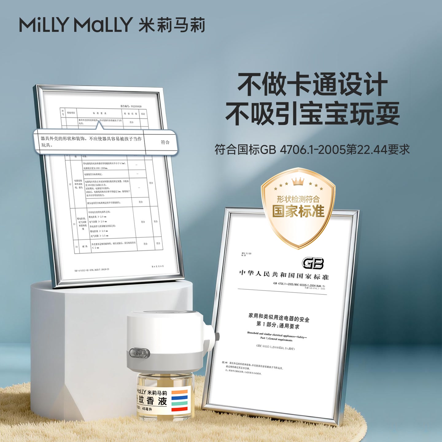 米莉马莉电热蚊香液家用插电式驱蚊器防蚊补充套装 图片 6