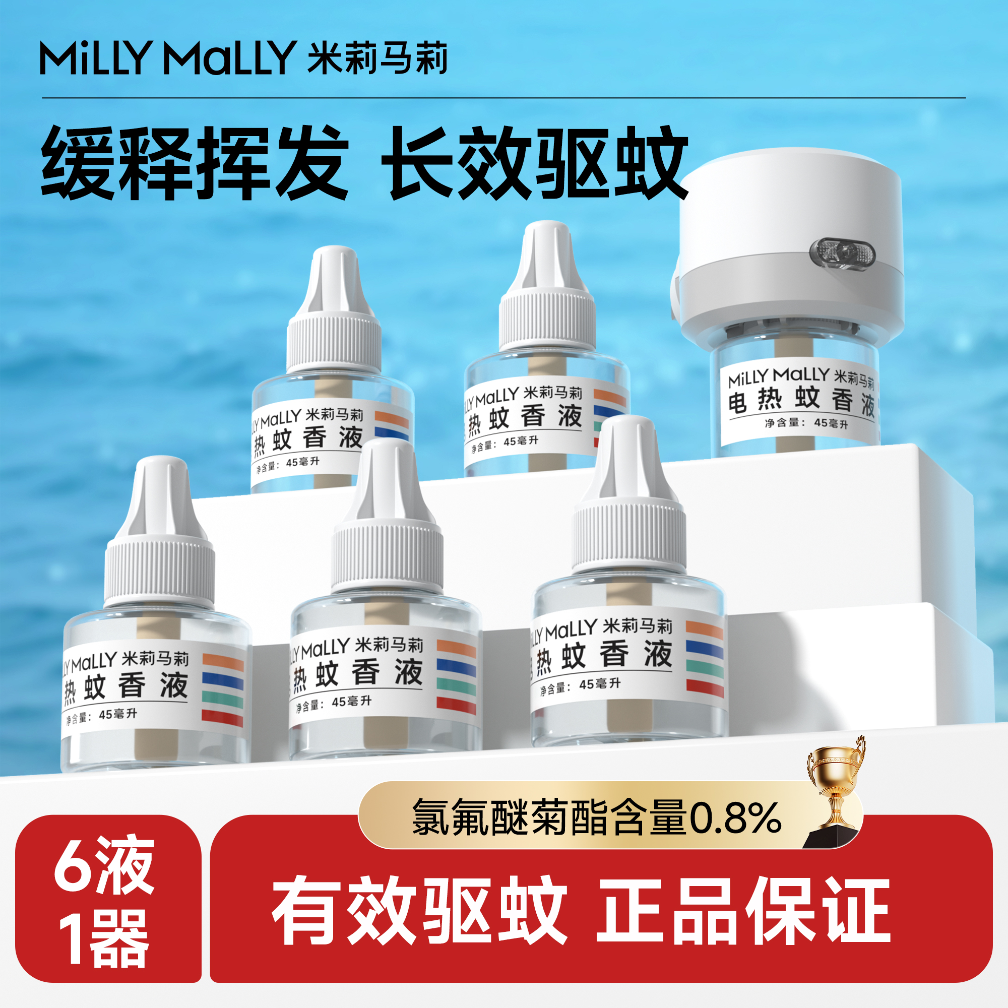 米莉马莉电热蚊香液家用插电式驱蚊器防蚊补充套装 图片 1