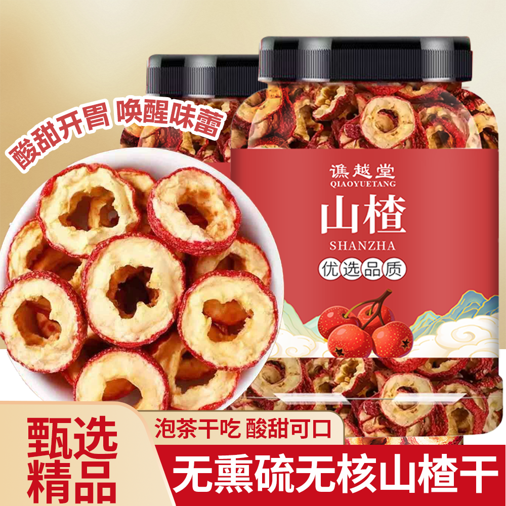 买一罐发两罐】新货山楂干500g山楂片大片无核精选泡茶空心圈罐装 到手价¥13.90