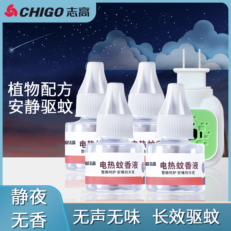 【无声无味 长效驱蚊】志高 电热蚊香液(一器+五液)DX 图片 1