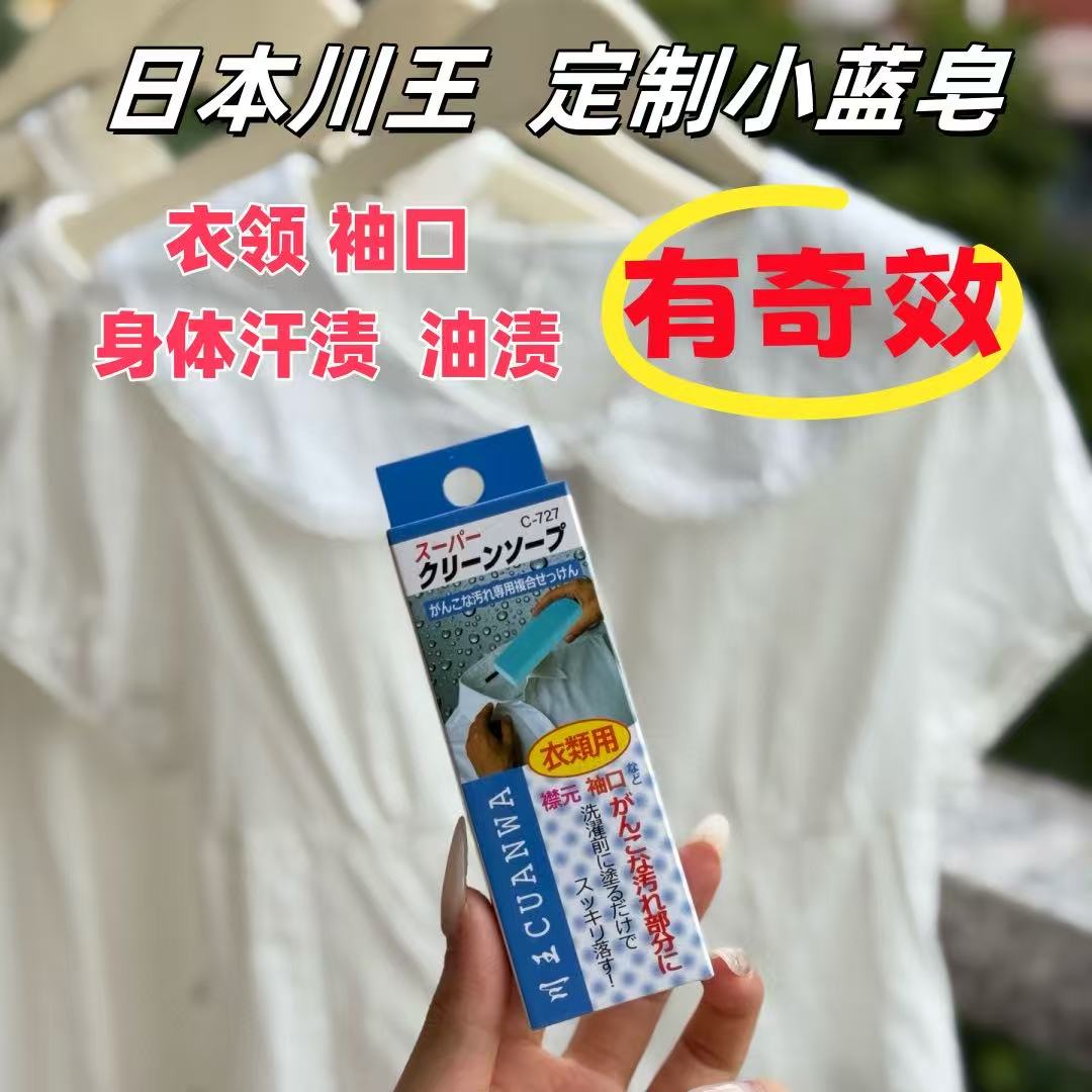 川王定制鲸脂魔法皂 强力去除污渍 母婴可用 三块 到手价¥9.90