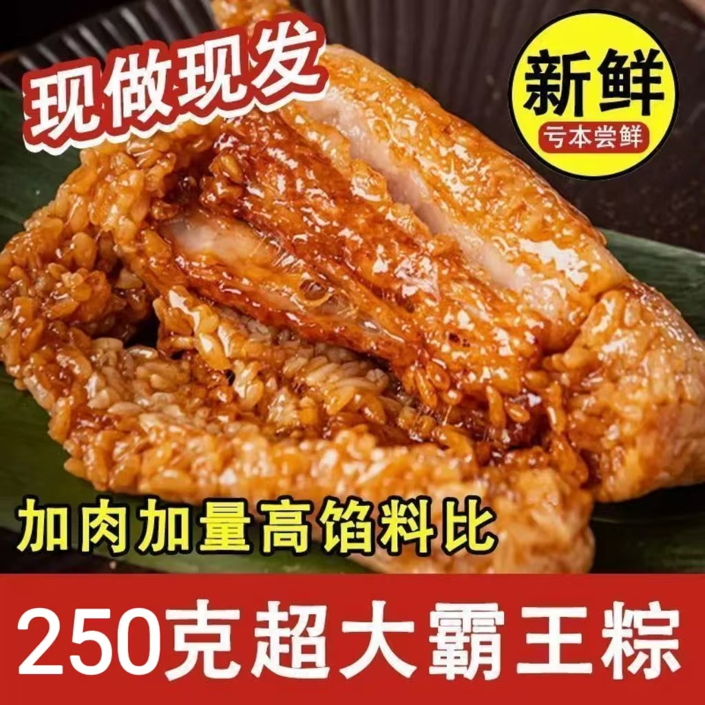 RJ【26.9发8个】霸王大肉粽手工新鲜肉粽真空装传统粽子250克/个 到手价¥26.90