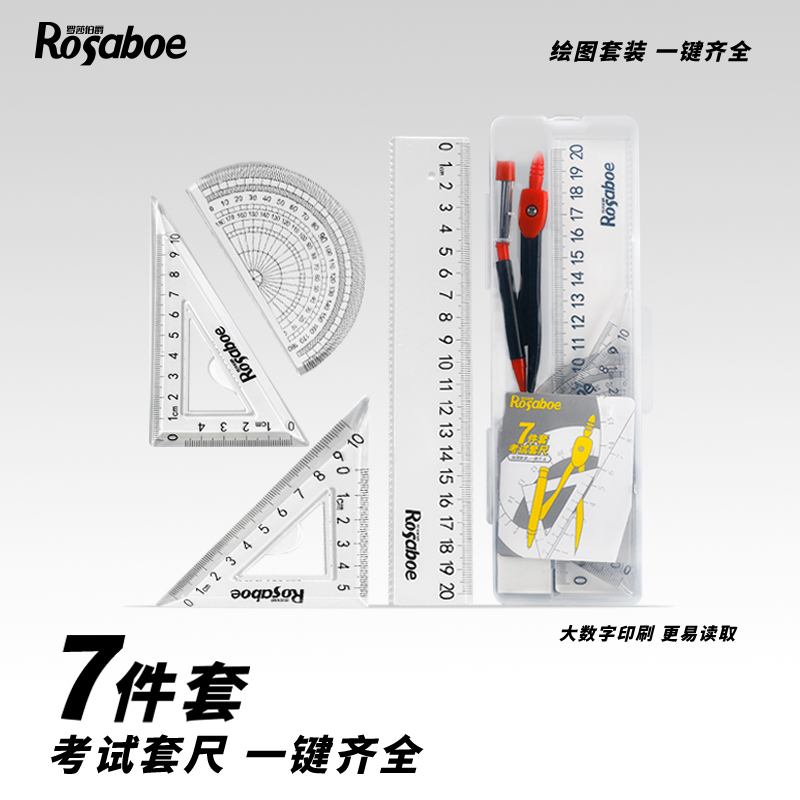 罗莎伯爵-002精选-学生高透材质精准测量学生圆规尺规套装 到手价¥4.90