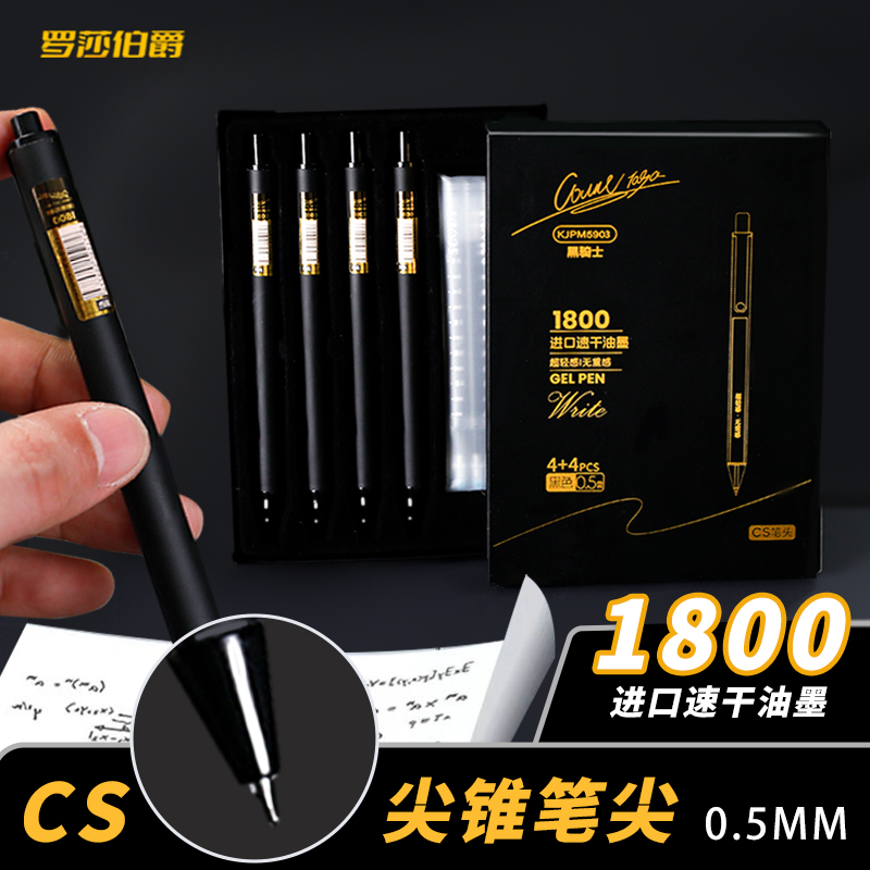 罗莎伯爵-精选-5903-进口速干油墨CS笔头中性笔（款式不选） 到手价¥19.90