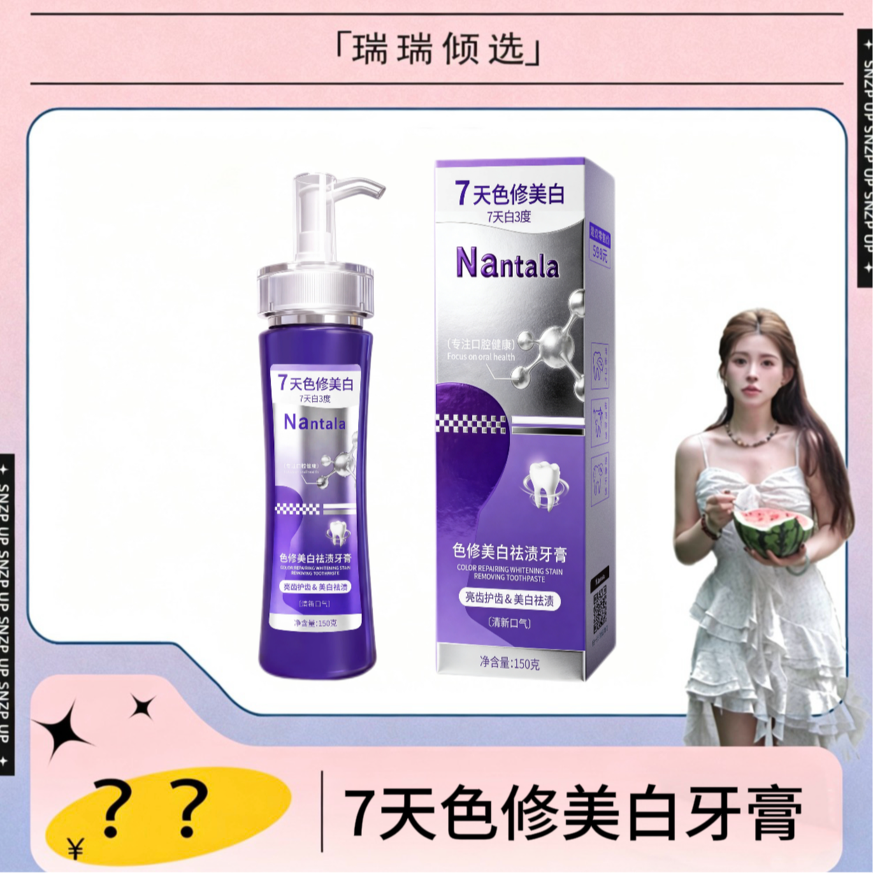 【瑞瑞倾选】7天色修亮白牙膏提亮清新白净清新口气 到手价¥4.99