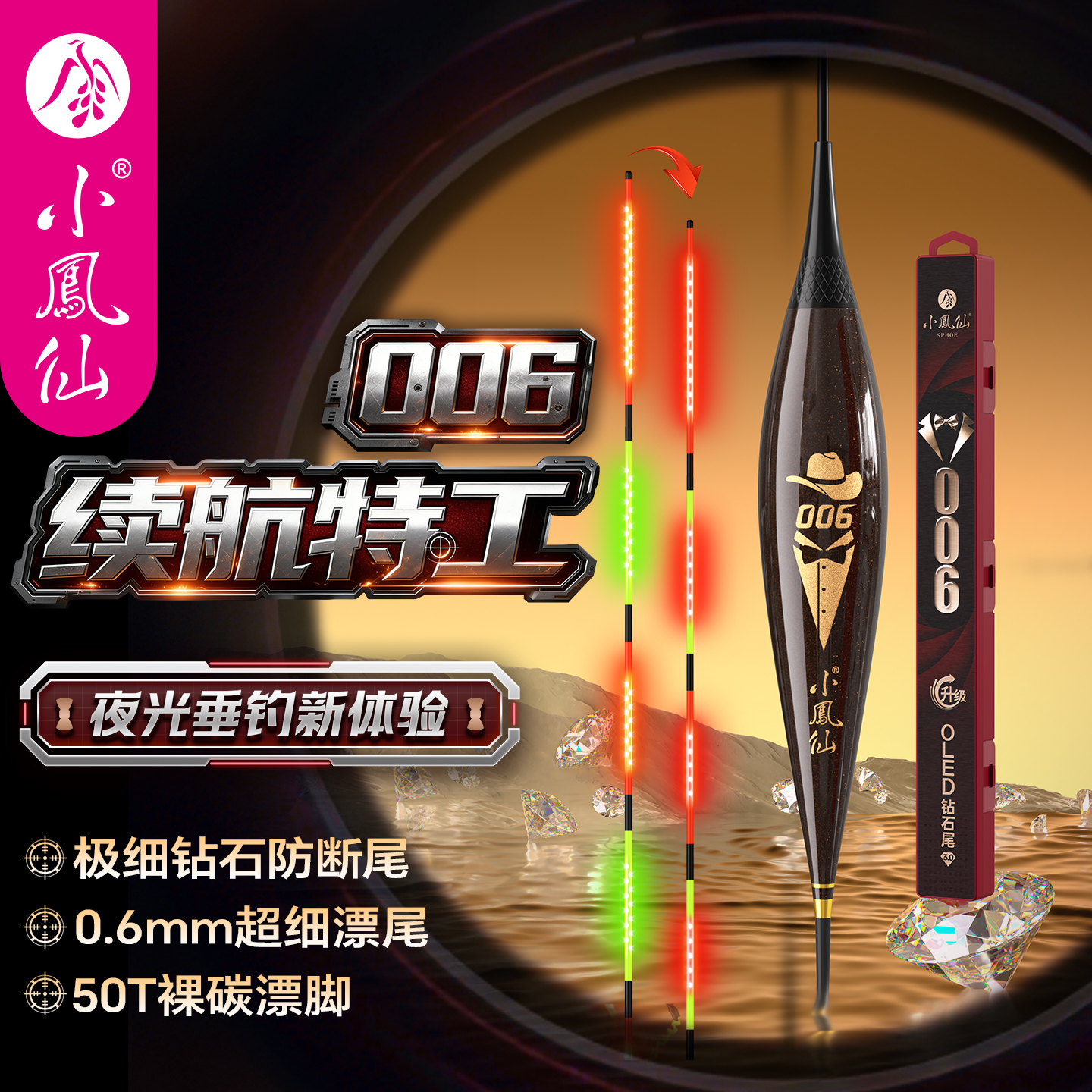 小凤仙006夜光漂OLED极细实心钻石尾318电子浮漂变色黑坑鲫鲤鱼漂 到手价¥35.00