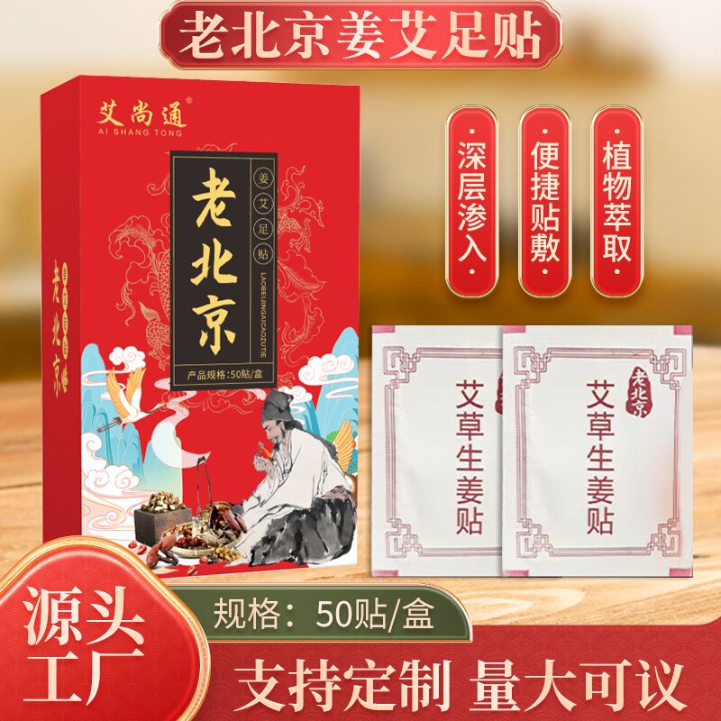 【杨老师专属】修身修心修健康，升级版老北京、发六盒；每盒50贴 到手价¥119.90