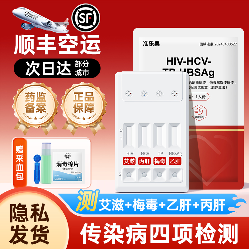 hiv检测试纸艾滋梅毒乙肝丙肝传染病四项居家自测自检四合一试剂 到手价¥17.50