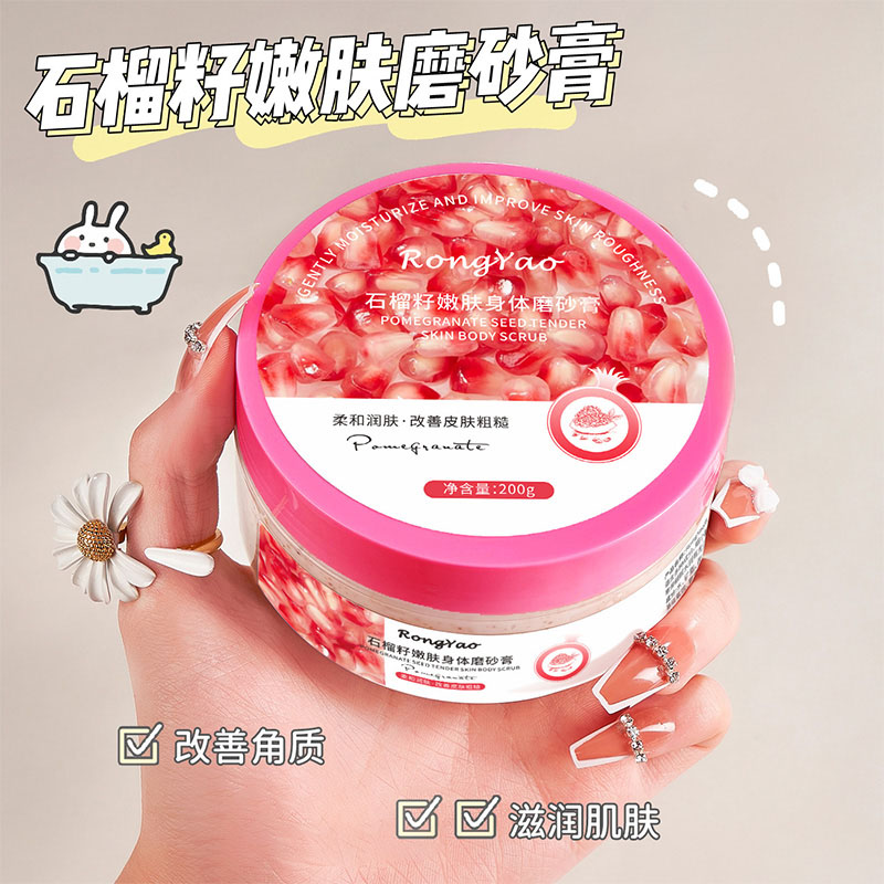 Rongyao身体磨砂膏石榴籽保湿滋润清洁留香润肤学生平价推荐 到手价¥4.90