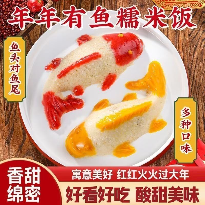 年年有鱼八宝饭锦鲤鱼八宝饭鱼形糯米鱼甜品年夜饭甜品大席年货 到手价¥9.90
