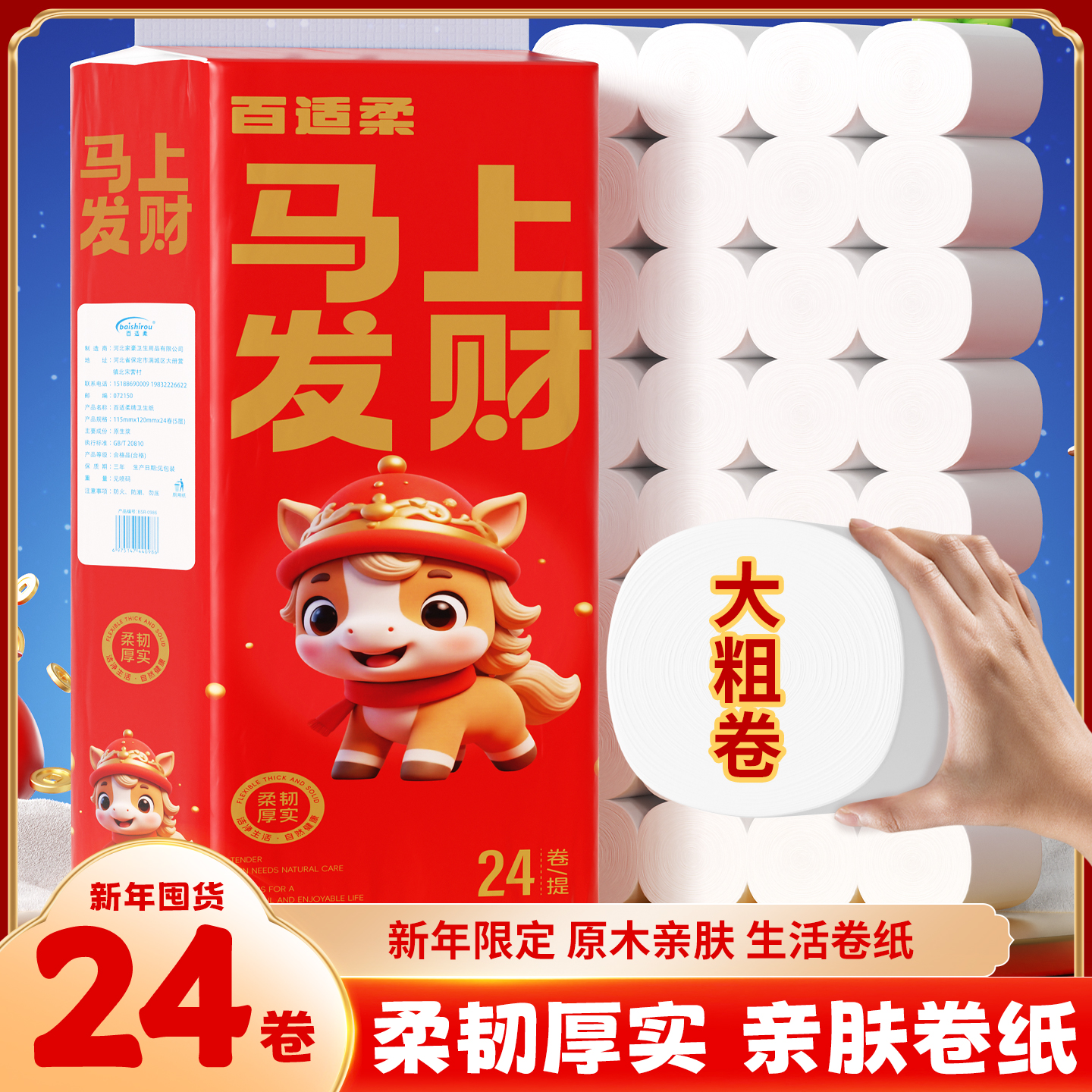 【达人专属】百适柔24卷马上发财5层无芯卷纸便携装卷筒纸mw 到手价¥19.99