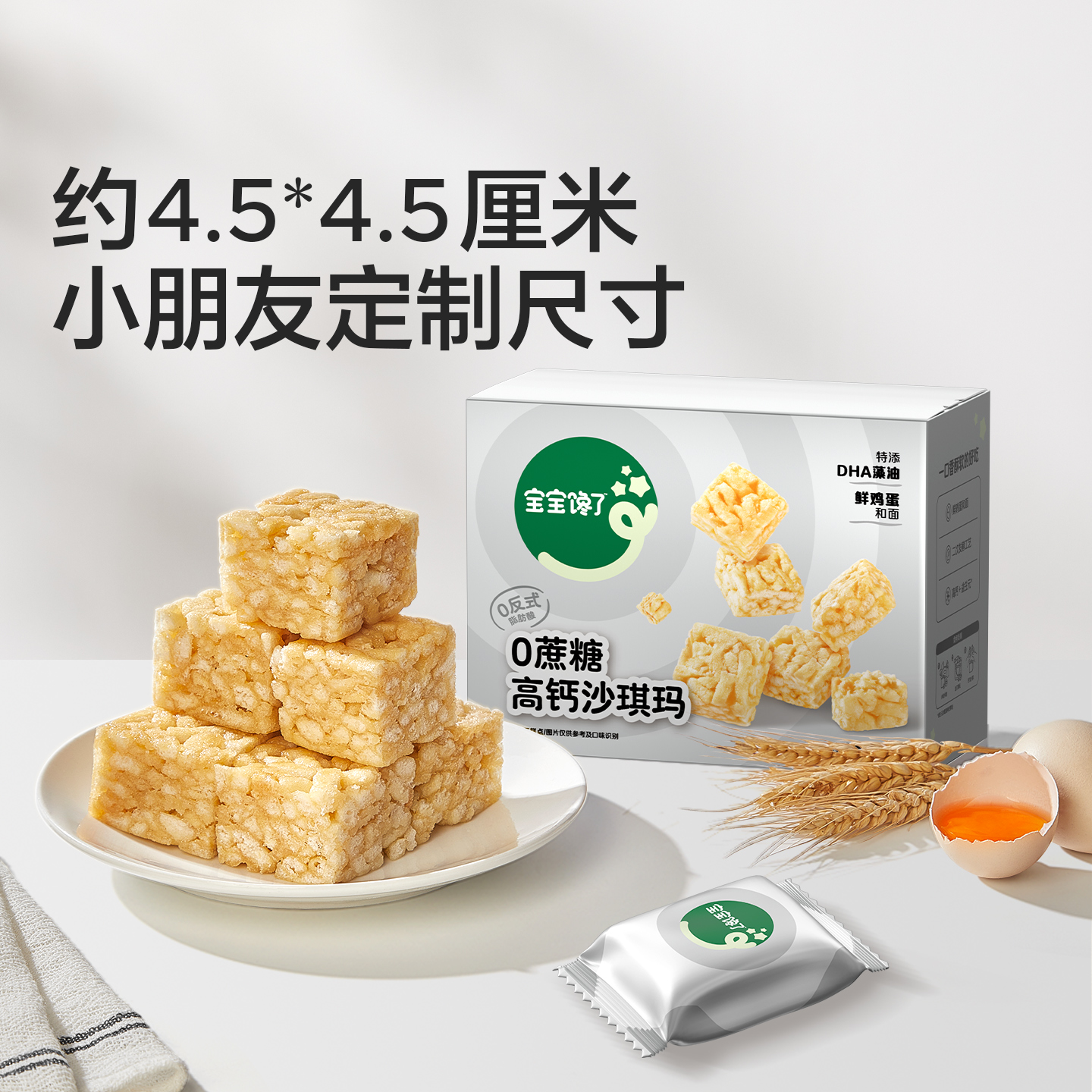 【专场】宝宝馋了0蔗糖高钙沙琪玛早餐零食健康营养干净儿童零食 到手价¥19.90