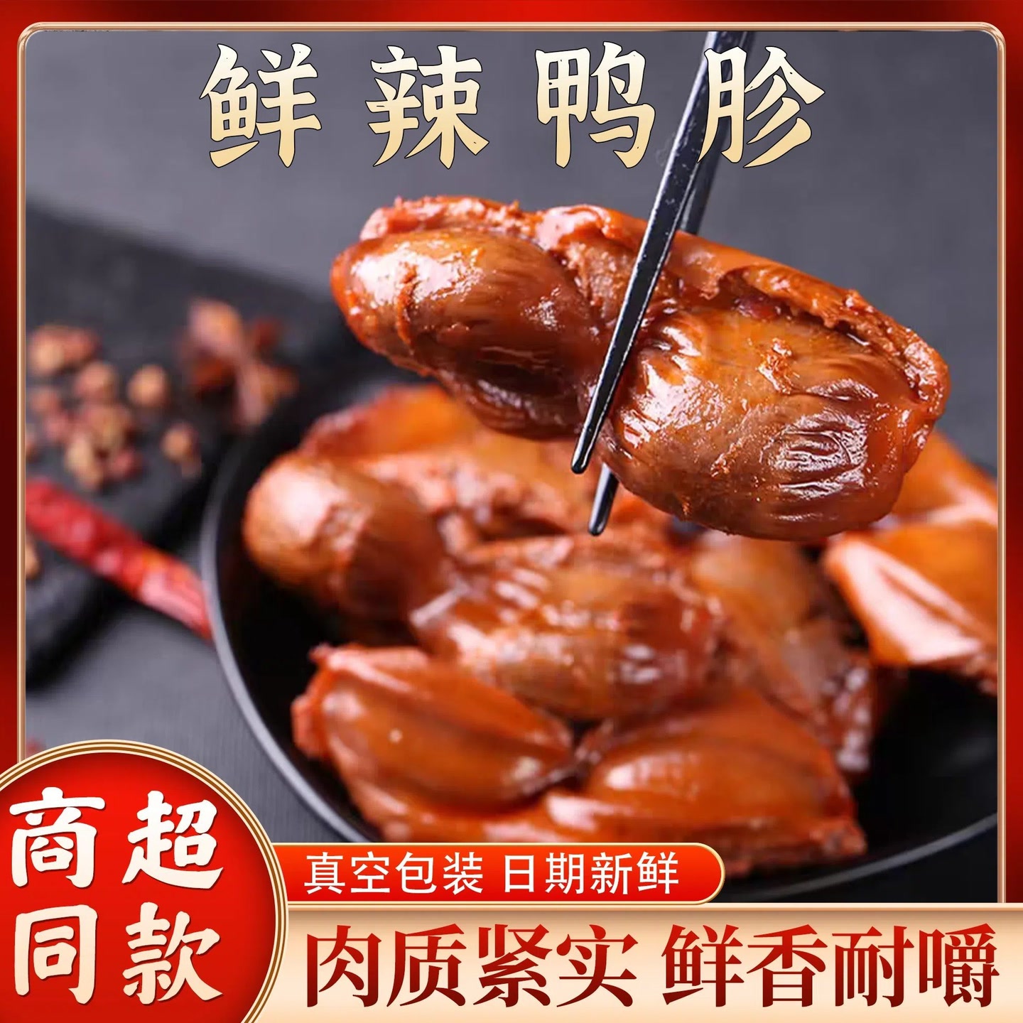 【超值】香辣五香鸭胗鸭肫卤味零食鸭肫熟食夜宵解馋休闲食品 到手价¥19.90