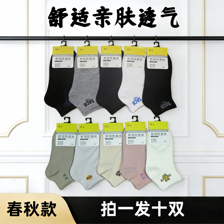 【达人专属】10双春秋季短袜吸汗透气亲肤颜色花型随机mc 到手价¥13.99