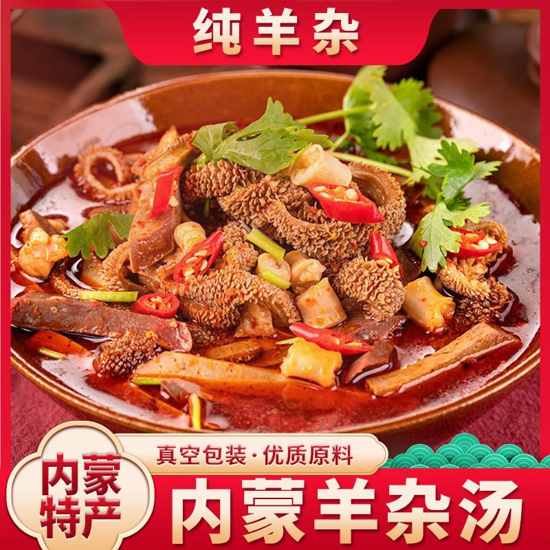 【八大包】羊杂正宗内蒙古特产美食熟食羊杂汤真空开袋即食250g 到手价¥8.80