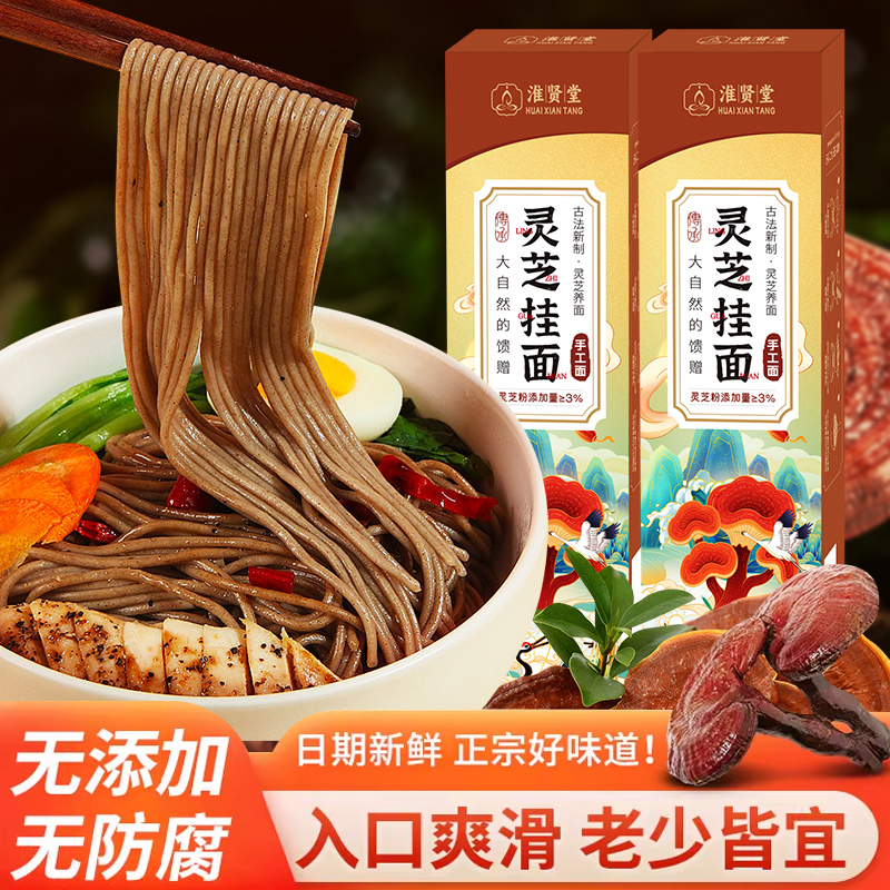 灵芝挂面古法新制灵芝养面 到手价¥29.90