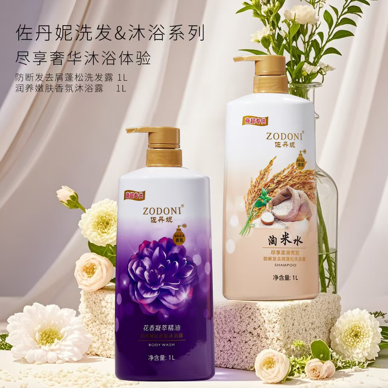 佐丹妮香氛洗发水沐浴露系列-4 到手价¥19.99