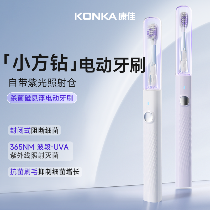 Konka/康佳小方钻电动牙刷全自动杀菌蓝光家用旅行男女生防水 到手价¥59.90