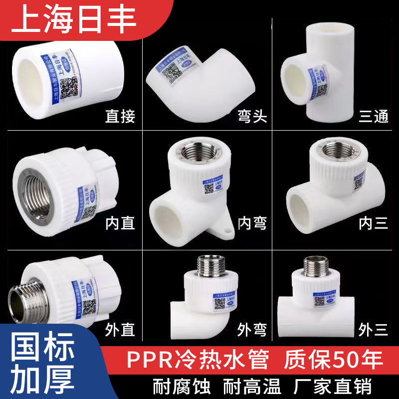 上海日丰ppr水管配件大全4分20管件热水器暖气自来水管接头6分25 到手价¥2.59