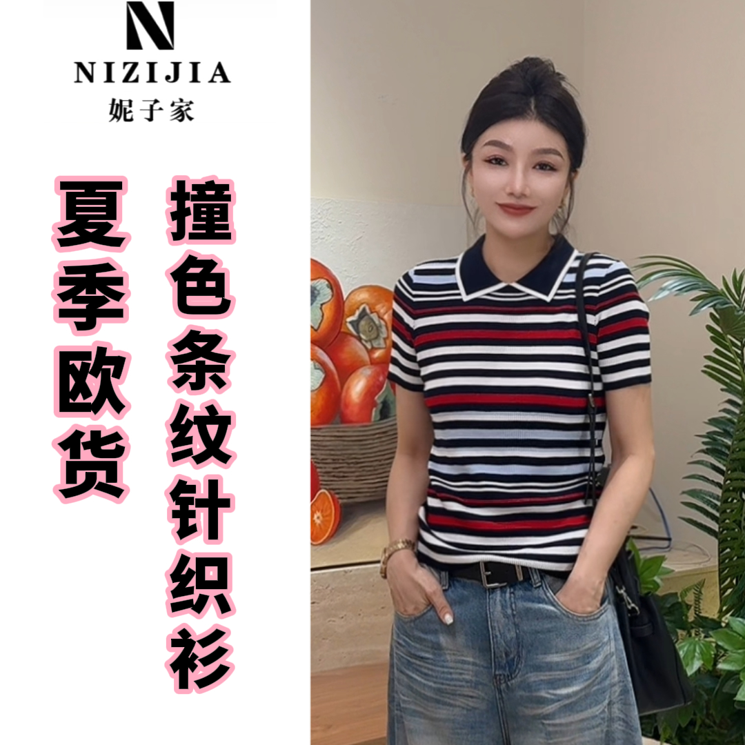【妮子定制】NZ2084 夏季欧货撞色条纹polo领针织衫 到手价¥89.90