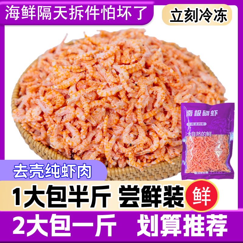 FC【7.9抢半斤】南极磷虾肉磷虾干淡干海米虾仁虾干虾米皮营养A 到手价¥7.90