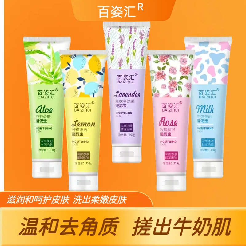 【拍一发五】百姿汇搓泥宝大管装350ml 到手价¥19.99