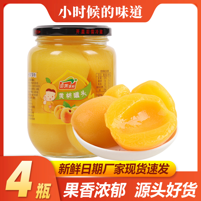 沂蒙黄桃罐头510克4瓶一箱水果罐头优质营养美味开盖即食果味十足 到手价¥11.80