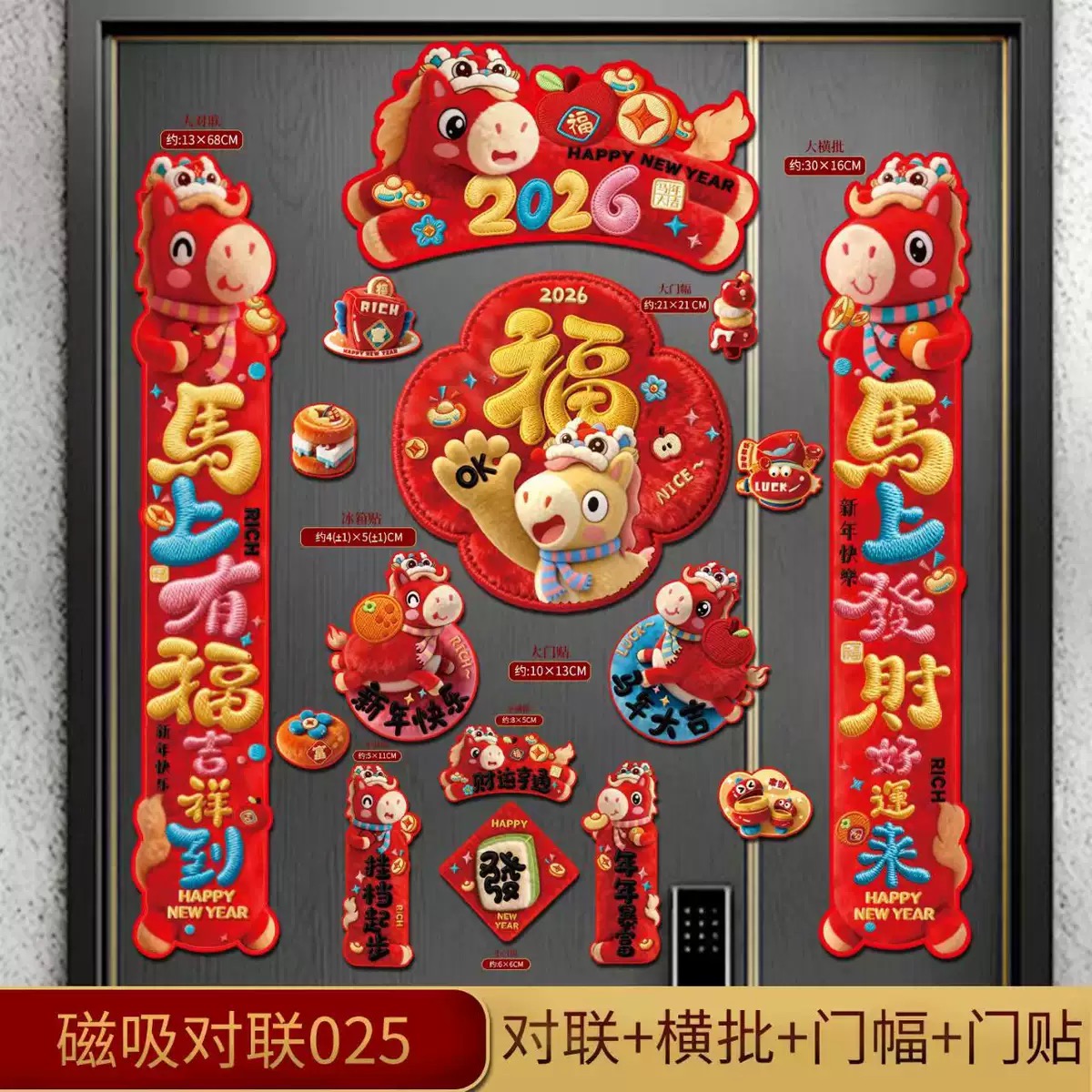 【2026全磁吸】5D马年对联春联新款新年春节平面彩印门幅字装饰 到手价¥19.90