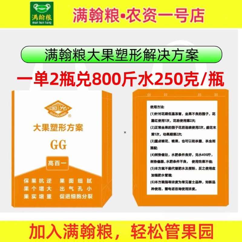 高百一 大果塑型解决方案助剂 帮助坐果抗逆增产1单2瓶兑800斤水 到手价¥100.00