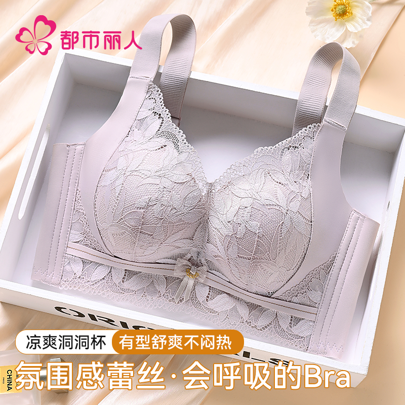 【小胸聚拢】都市丽人调整内衣收副乳上托防下垂无钢圈透气蕾丝文 到手价¥79.90