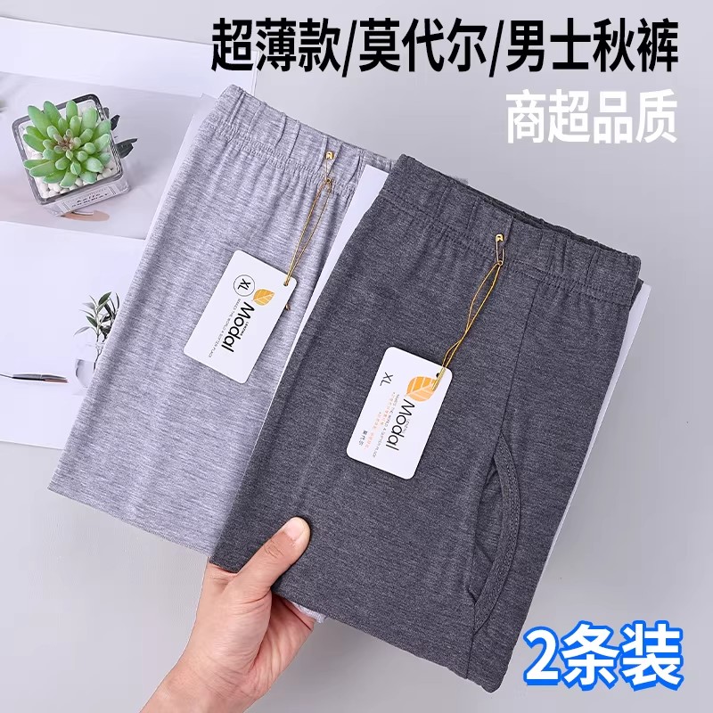 男士莫代尔秋裤薄款高弹宽松修身内穿加肥大码棉质线裤衬裤打底裤 到手价¥8.80