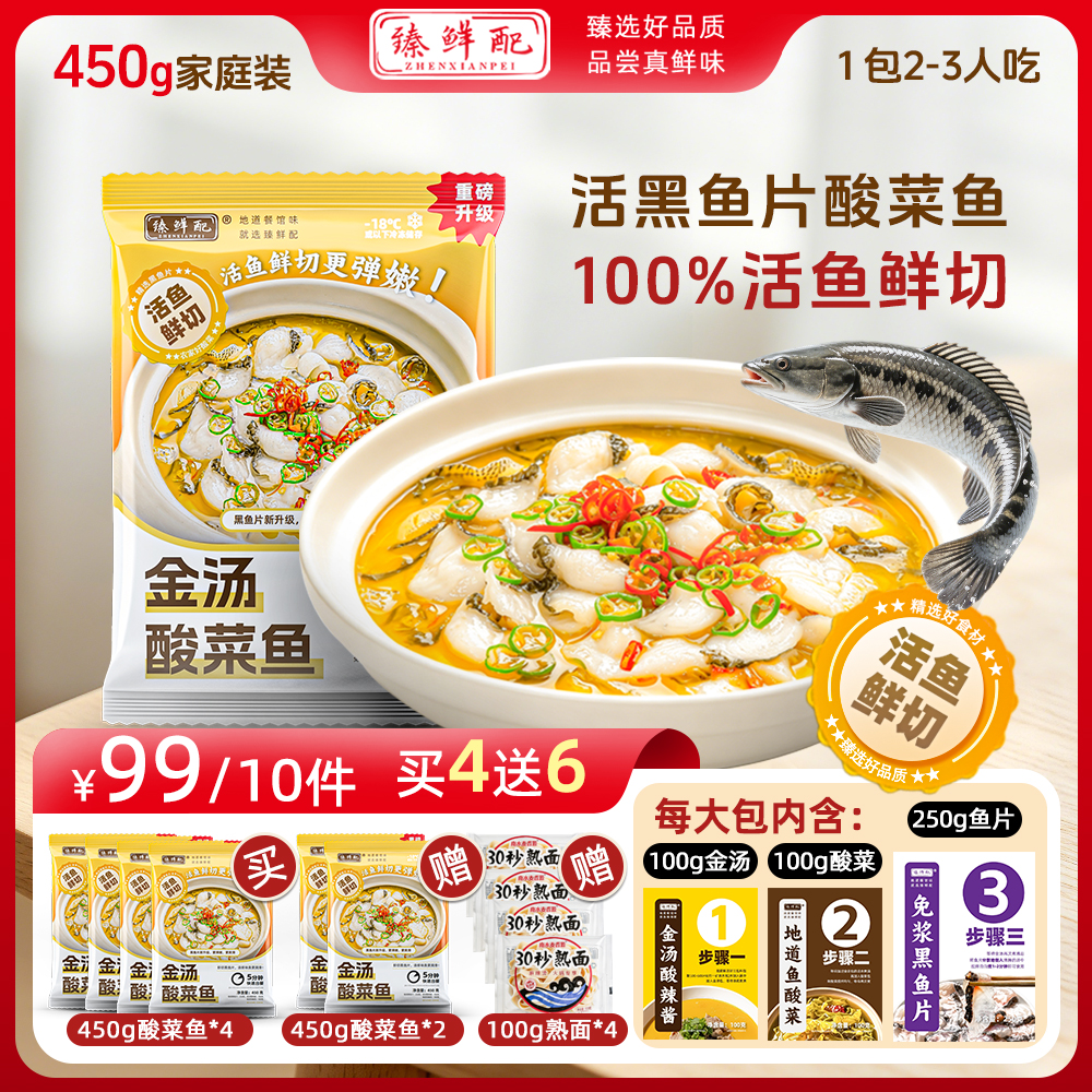 T【臻鲜配】金汤酸菜鱼活黑鱼嫩弹家常方便菜火锅白肉质嫩dp1 到手价¥99.00