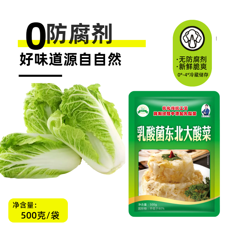 斌选汇 乳酸菌东北大酸菜 品质保障 酸香脆爽 下饭菜 无防腐剂 到手价¥25.80