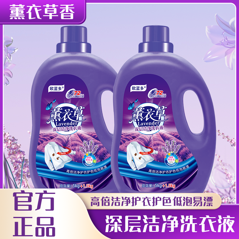 【爆款推荐H】13斤薰衣草深层洁净护理洗衣液持久留香超值家庭装2 到手价¥13.99