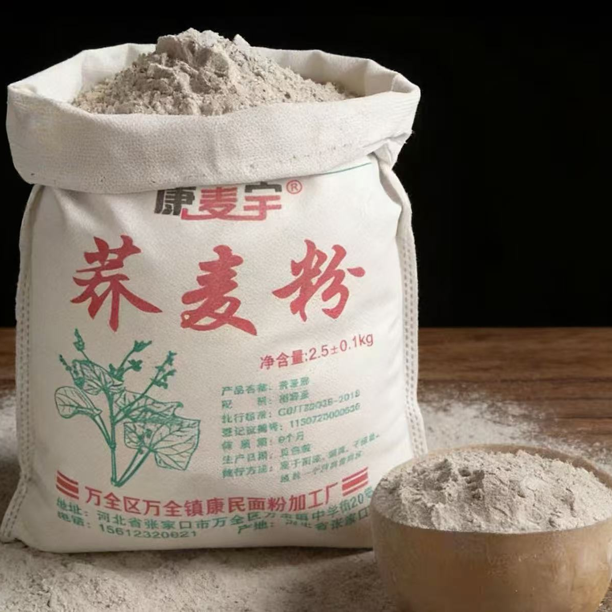 YC【11.6抢5斤】荞麦面粉 到手价¥11.60