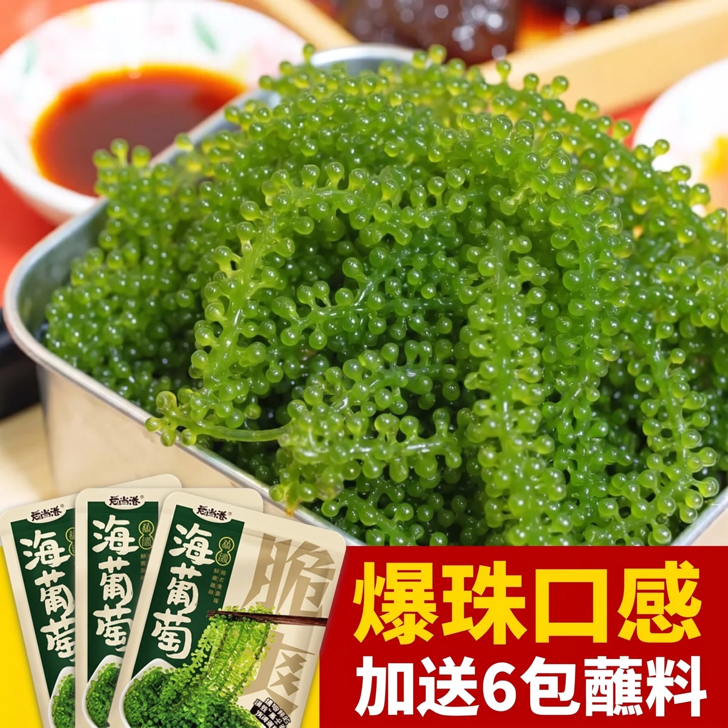 爱尚港 正宗儿童新鲜海葡萄绿色健康食材寿司网红吃播海藻长寿菜 到手价¥3.99