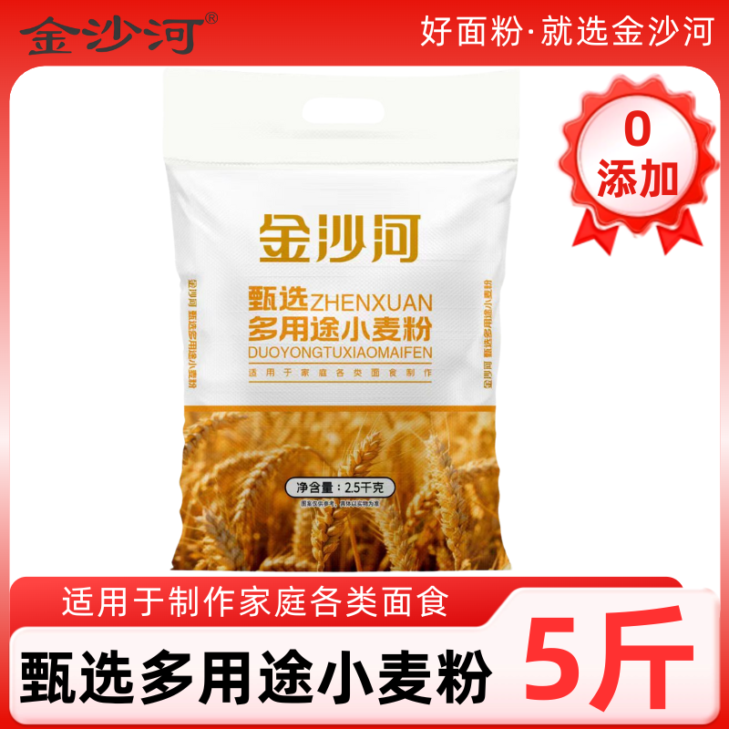 金沙河甄选多用途小麦粉5斤中筋家用通用馒头包子新日期无添加 到手价¥11.09