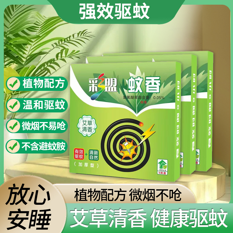 【3盒共30单盘】艾草驱蚊无烟无香驱蚊香盘香 到手价¥5.99