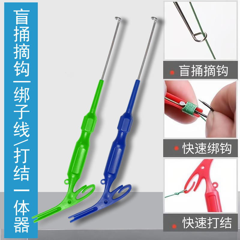 盲捅取钩器脱钩器摘钩器绑钩器打结器三合一多功能垂钓钓鱼用品 到手价¥6.80