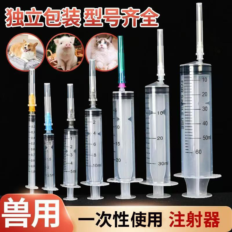 注射器兽用一次性注射筒塑料针筒针管防疫用喂食疫苗兽医用针头 到手价¥7.28