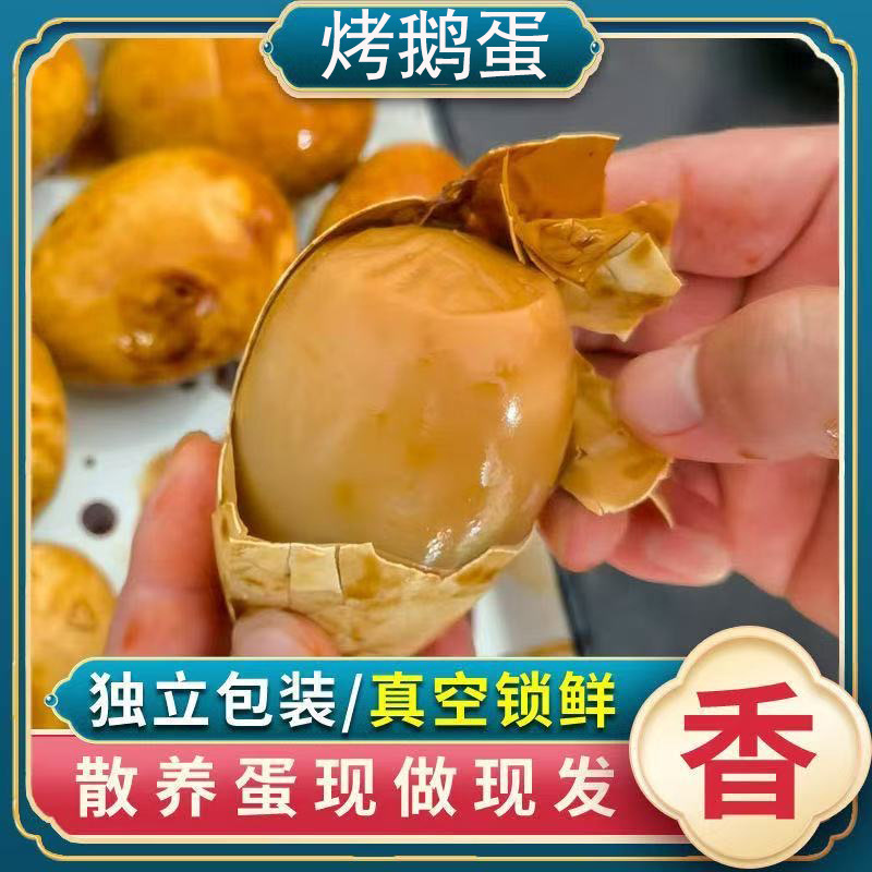 【超大4枚】东北风味特色五香卤味烤鹅蛋先卤后烤开袋即食熟食b 到手价¥19.90