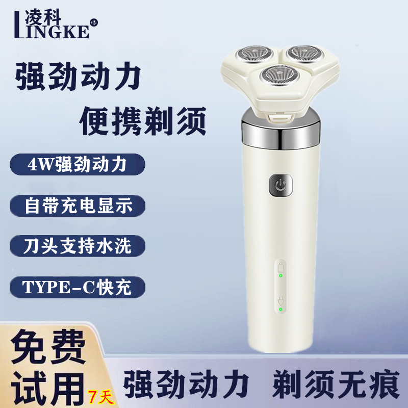 凌科男士USB充电式胡须刀便携旅行可拆刀头白色剃须刀 到手价¥21.90