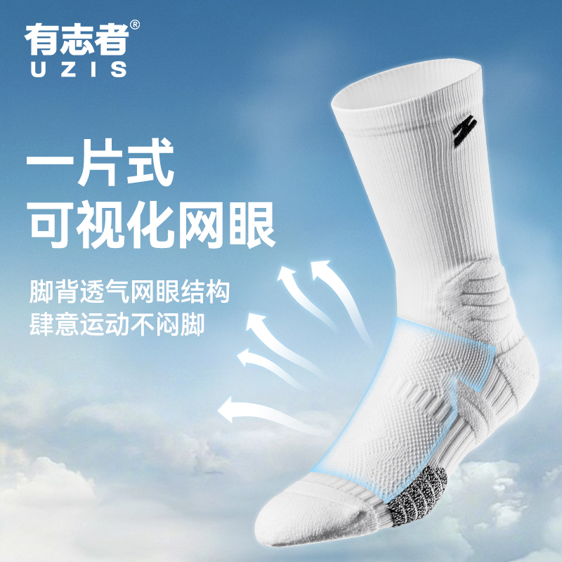 有志者UZIS斗牛1.0Z 毛巾底实战篮球袜中长筒男女同款 到手价¥13.90