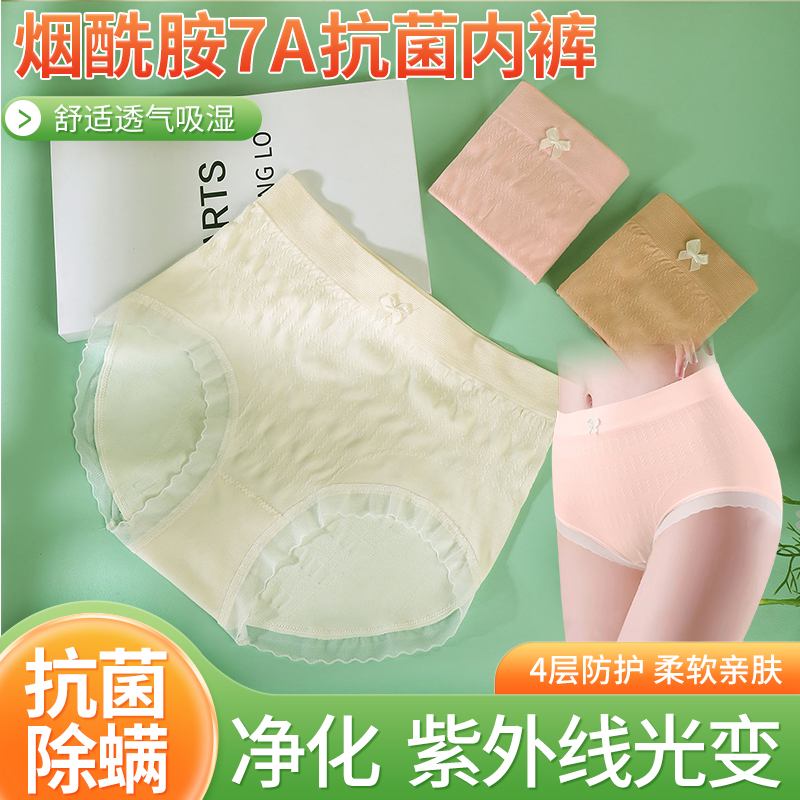 （超值10装）中高腰7A抗菌女士内裤烟酰胺底档吸湿透气高弹力大码 到手价¥29.90
