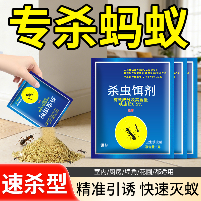 蚂蚁药一窝强效端杀蚂蚁家庭用室内灭蚁饵剂除蚁杀虫剂灭小强神器 到手价¥7.90