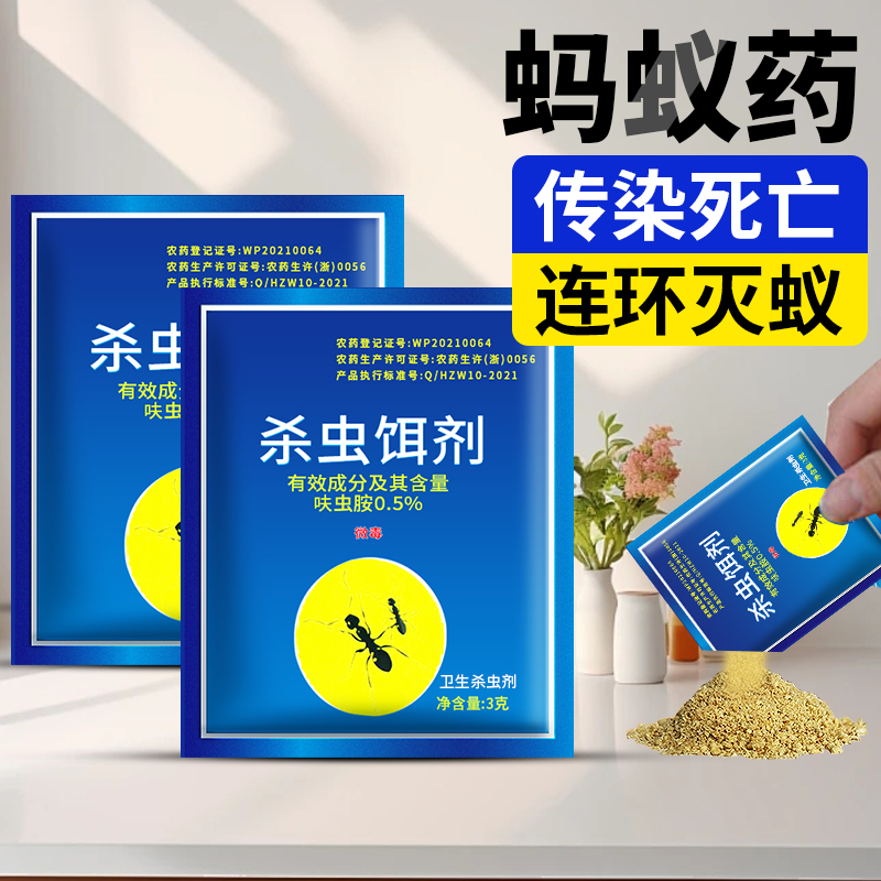 蚂蚁药一窝杀强效药端家用室内小黄蚁饵剂灭红蚁粉厨房虫卵连环灭 到手价¥8.90