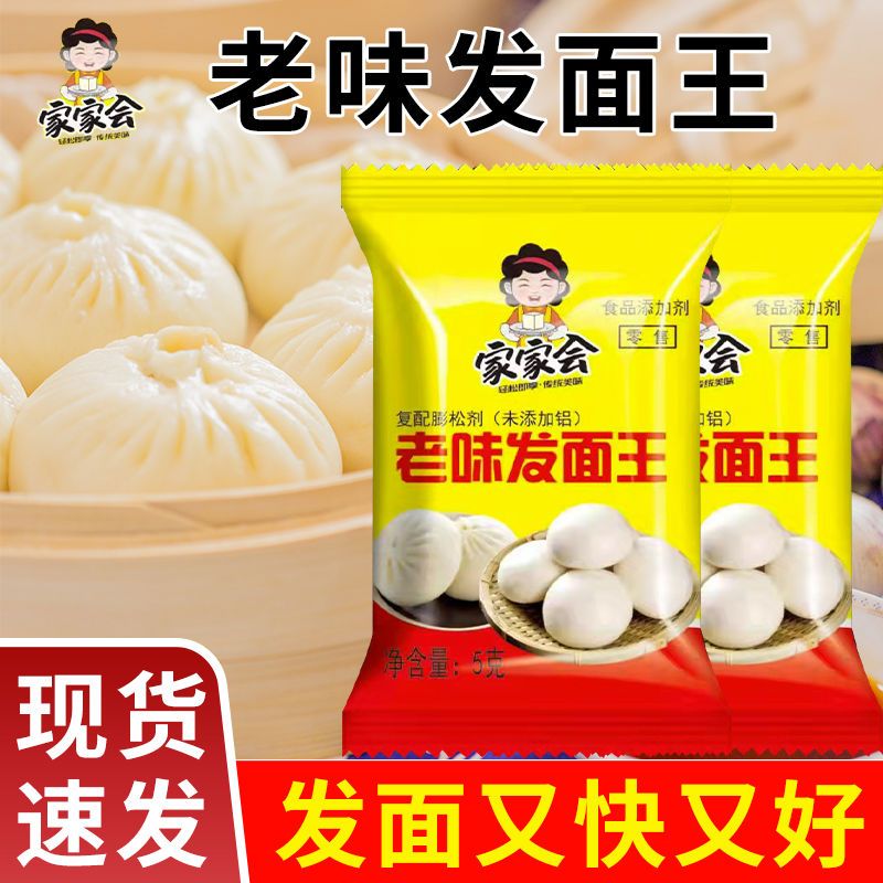 【9.9元到手50袋】老味发面王发酵速发粉家用做包子馒头饺子等YF 到手价¥9.90
