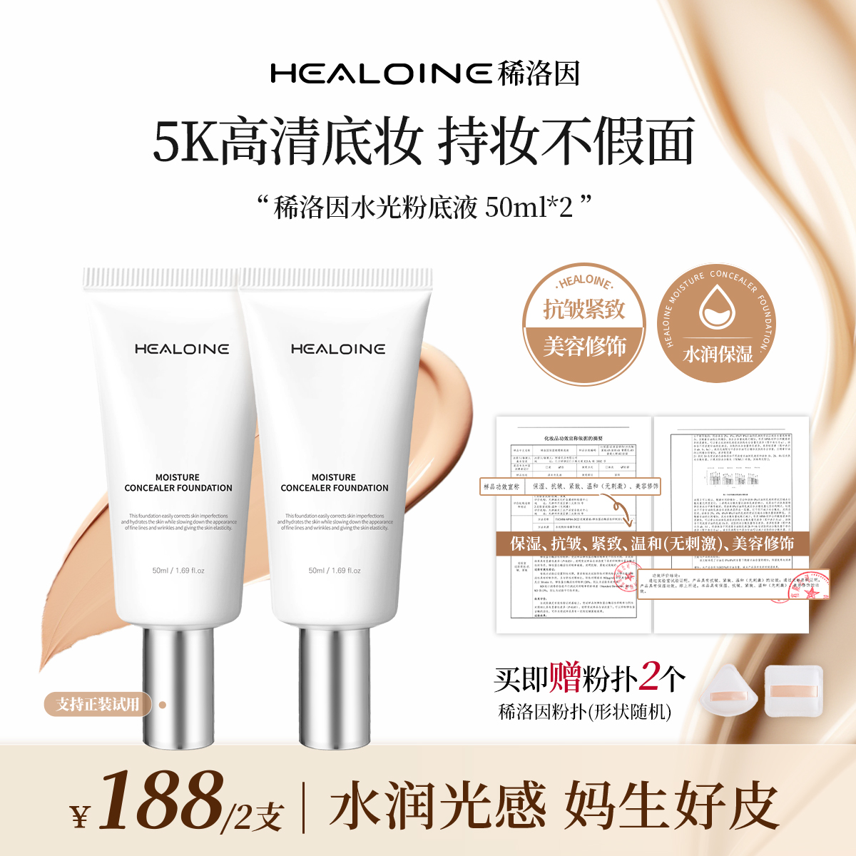 HEALOINE稀洛因水光粉底液发光素颜霜遮瑕保湿美容 到手价¥188.00