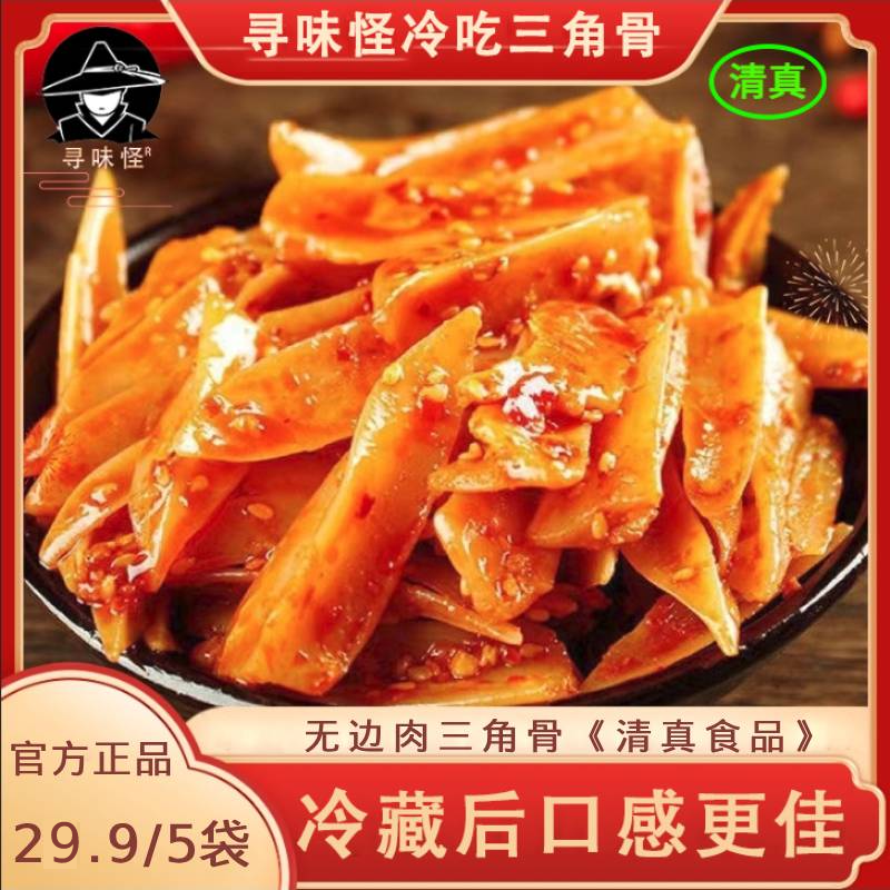 寻味怪香辣孜然藤椒冷吃脆骨三角骨100g*5包-ZY 到手价¥29.90