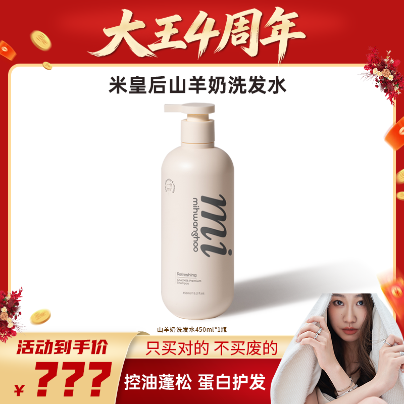 【大王老师专属】韩国米皇后山羊奶洗发水控油蓬松蛋白护发450ml 到手价¥999.00